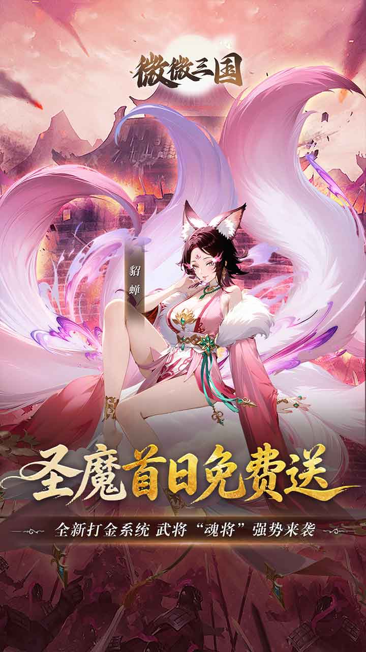 微微三国 活跃暴富