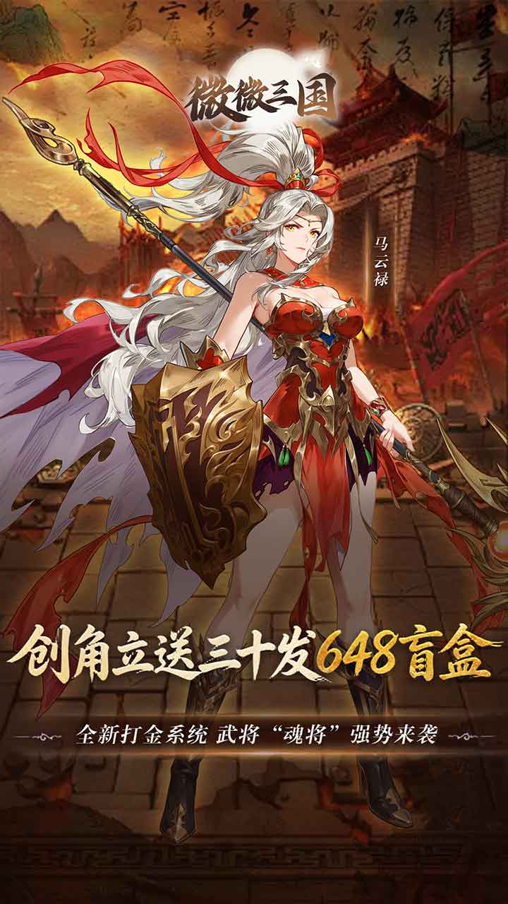 微微三国 登录必领