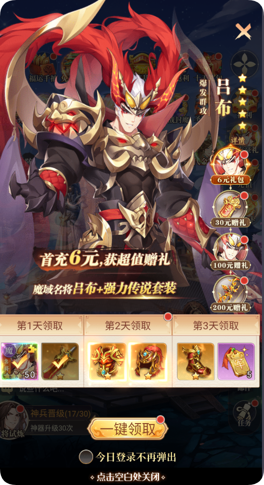 微微三国手游截图 screensh