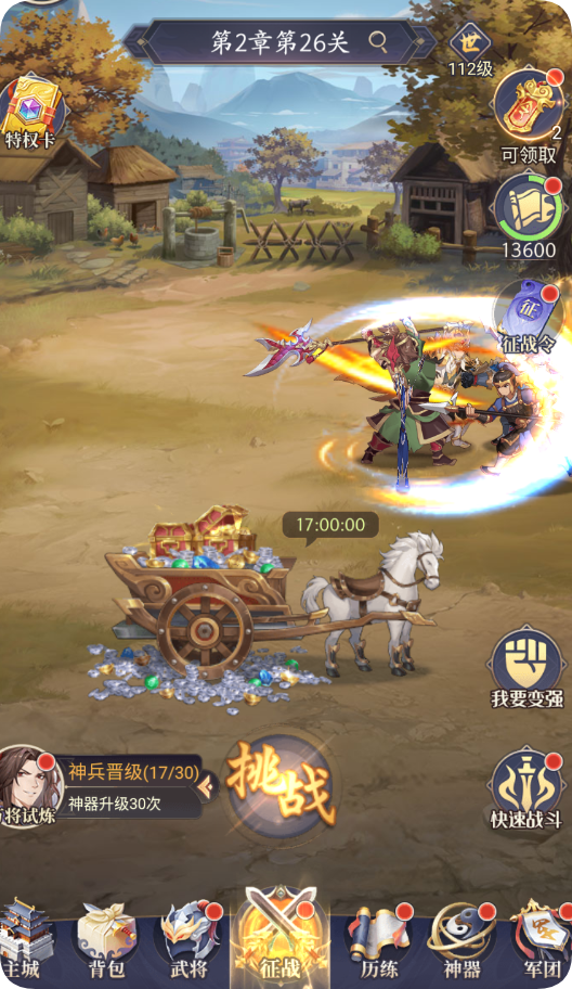 微微三国手游截图 screensh